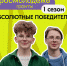 По итогам Всероссийского конкурса "Росмолодежь.Грант" объявлены два победителя из Псковской области                      - Комитет по образованию Псковской области