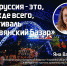 Хорошее соседство: псковские випы рассказали о притяжении Белорусской земли - InformPskov.Ru