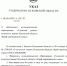 Фото: скриншот с сайта нормативно-правовых актов Псковской области - InformPskov.Ru