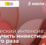 Как получить инвестиции с первого раза и потом не пожалеть об этом? - Бизнес-инкубатор