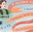 День любви, семьи и верности отпразднуют в усадьбе Софьи Ковалевской - Pln-Pskov.Ru