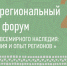 Около 70 специалистов прибудут в Псков на форум «Объекты всемирного наследия: достижения и опыт регионов» - Правительство Псковской области