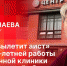 Начинается видеотрансляция программы «Беседка» о работе единственной в Псковской области клиники ЭКО - Pln-Pskov.Ru