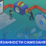 Новые обязанности самозанятых на онлайн-площадках - Бизнес-инкубатор
