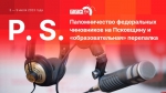 Начинается видеотрансляция программы «Постскриптум»