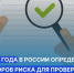 До конца года в России определят 190 индикаторов риска для проверок бизнеса - Бизнес-инкубатор