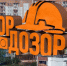 Начинается видеотрансляция программы «ГорДозор» о детских площадках в Псковской области - Pln-Pskov.Ru