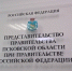 Представительство Псковской области открылось в Москве - Псковская правда
