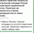 Реплика Константина Калиниченко: Ленин vs фонтан - Pln-Pskov.Ru