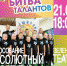 В Пскове продолжается подготовка к «Битве талантов» - Pln-Pskov.Ru