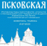 Выставка представителей Санкт-Петербургской академии художеств откроется под Псковом - Pln-Pskov.Ru