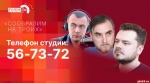 Начинается видеотрансляция программы «Сообразим на троих»