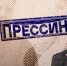 Начинается видеотрансляция программы «Прессинг» о кадрах для СМИ - Pln-Pskov.Ru
