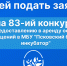 Открыта подача заявок на участие в 83-ем конкурсе на предоставление в аренду офисных помещений в МБУ - Бизнес-инкубатор