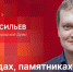 Начинается видеотрансляция программы «Гайд-парк» с депутатом Евгением Васильевым - Pln-Pskov.Ru