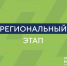 «Лидерам России» впервые предстоит пройти региональный этап - Правительство Псковской области