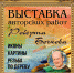 Выставка икон и картин резчика по дереву откроется в Пскове - Pln-Pskov.Ru