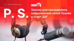 Начинается видеотрансляция программы «Постскриптум»