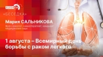 Начинается видеотрансляция программы «Беседка» про рак легкого