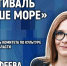 Предстоящий фестиваль «Наше море» обсуждают в медиацентре ПАИ - InformPskov.Ru