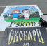 Интерактив: Ярким болельщикам на футболе не место? - Pln-Pskov.Ru