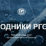 Фото здесь и далее: пресс-служба ПсковГУ - InformPskov.Ru