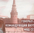 105 лет исполняется со дня рождения реформатора войск правопорядка генерала армии Ивана Яковлева - Росгвардия