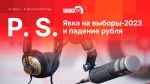Начинается видеотрансляция программы «Постскриптум»