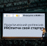 PROпитчи свой стартап: практический формат по разбору вашего проекта экспертами из мира венчура - Бизнес-инкубатор