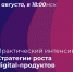 Создаете мобильные и web-приложения? Хотите уметь привлекать пользователей и увеличивать количество скачиваний? - Бизнес-инкубатор