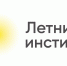 «Летний институт» познакомит молодых преподавателей и ученых из стран СНГ с известными российскими филологами - ПсковГУ