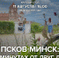 Круглый стол «Псков – Минск: в 50 минутах друг от друга» проходит в медиацентре ПАИ - InformPskov.Ru
