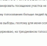 Трехдневное голосование удобно для большинства респондентов ПЛН - опрос - Pln-Pskov.Ru