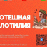 Жителям Псковской области предлагают стать участниками великолукского фестиваля «Потешная флотилия» - Pln-Pskov.Ru