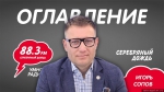 Игорь Сопов станет гостем программы на «Серебряном дожде» 