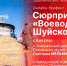 Начинается видеотрансляция онлайн-брифинга об историческом празднике «Воевода Шуйский» - Pln-Pskov.Ru