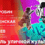 Начинается видеотрансляция программы «Беседка» о фестивале уличной культуры «Плеск» в Пскове - Pln-Pskov.Ru