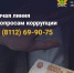 «Горячая линия» по вопросам противодействия коррупции пройдет в Псковской области 18 августа - Pln-Pskov.Ru