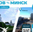 Минск всего в 50 минут полета!                      - Комитет по транспорту и связи