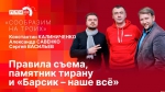 Начинается видеотрансляция программы «Сообразим на троих»