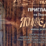 Необычная выставка "Живые доски" - Информационный туристский центр