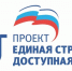 Партпроект «Единая страна-доступная среда» предлагает пройти опрос по вопросам создания условий для инклюзивного туризма и путешествий - Единая Россия