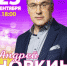Андрей Норкин приедет в Псков с шоу «Другой формат» 23 сентября - Pln-Pskov.Ru