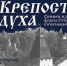 Фотокартины к 550-летнему юбилею основания Свято-Успенского Псково-Печерского монастыря - Информационный туристский центр