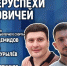 Киберуспехи псковичей обсуждают в медиацентре ПАИ - InformPskov.Ru