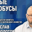 Закупку новых автобусов для Псковской области обсуждают в медиацентре ПАИ - InformPskov.Ru