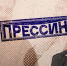 «Прессинг»: Освещение атаки дронов, глумление эмигрантов и рост просмотров. ВИДЕО - Pln-Pskov.Ru