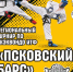 Фото: группа Псковской областной федерации тхэквондо ИТФ в соцсети «ВКонтакте» - InformPskov.Ru