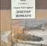 pasternak 1 - Псковская научная библиотека