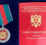 Председателя Арбитражного суда Псковской области наградили медалью «За трудовую доблесть» - Псковская правда